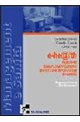 IGIENE E MEDICINA PREVENTIVA - VOLUME I - Igiene, Metodologia Epidemiologica ed Epidemiologia Clinica, Metodologia della prevenz